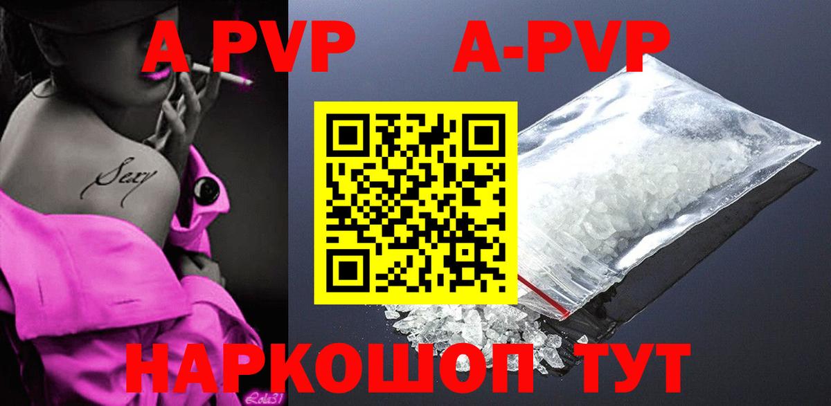 Альфа ПВП мука  Вход с VPN  цена наркотик  A PVP крисы CK  A-PVP Crystall  Минусинск 