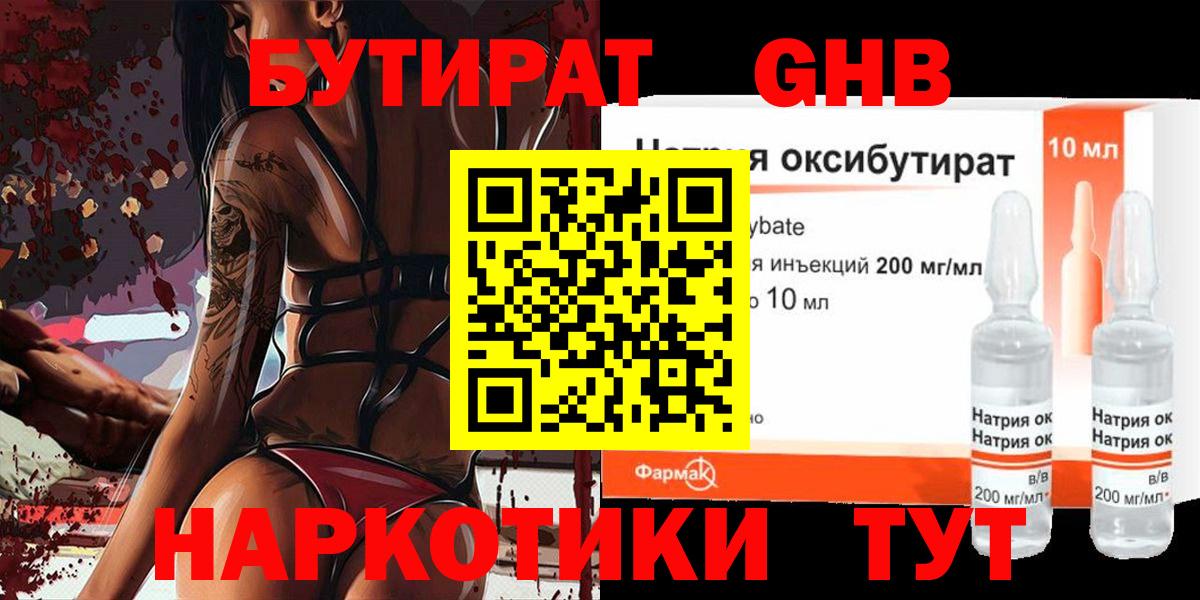 Бутират бутик  Вход с VPN  Минусинск 