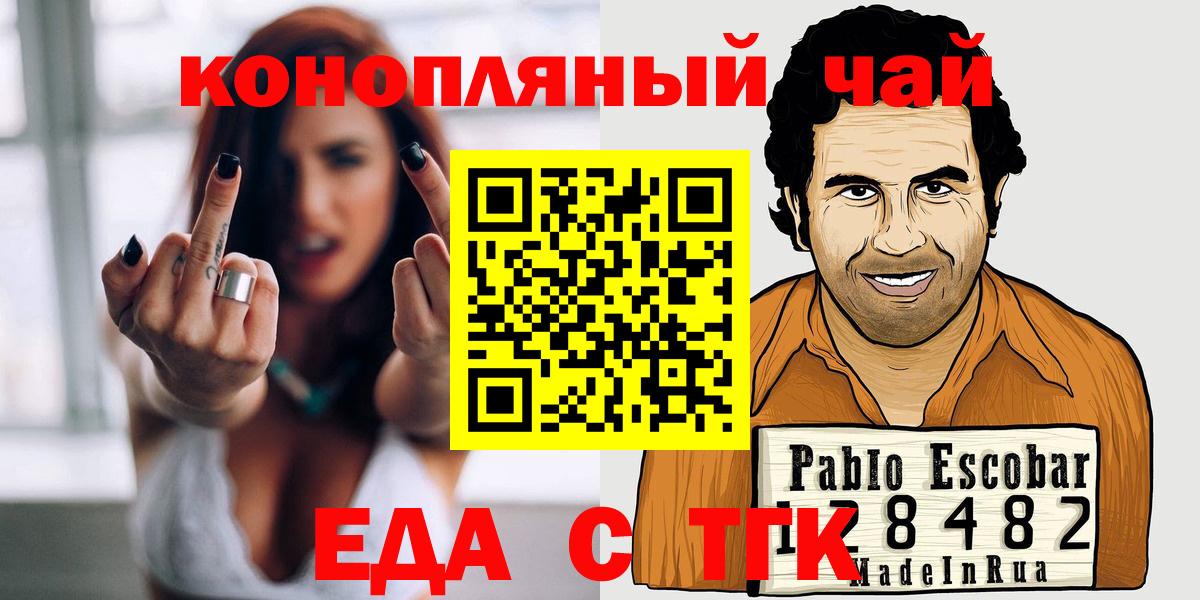 Минусинск  Печенье с ТГК конопля  Вход с VPN 