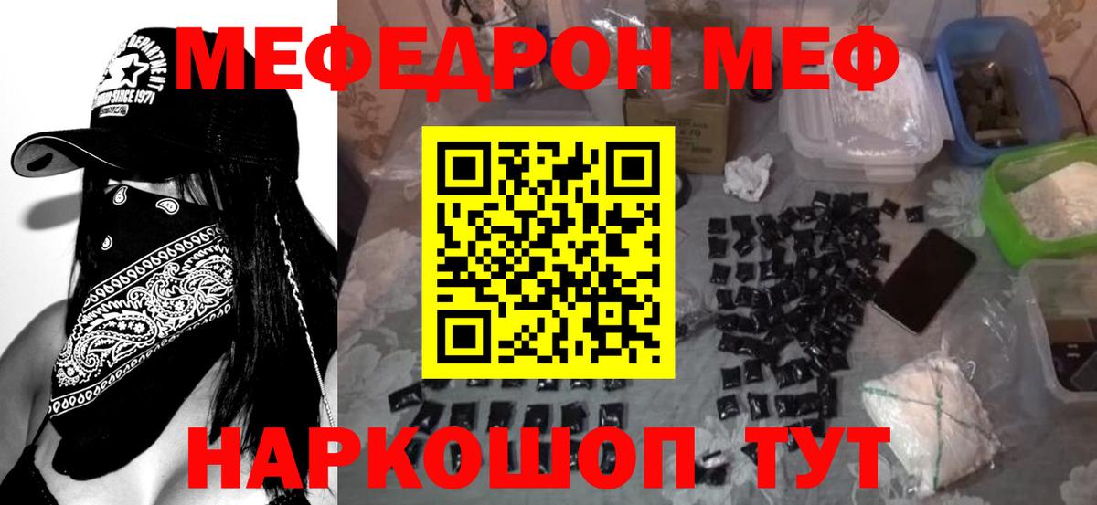 Мефедрон  МЯУ-МЯУ VHQ  Вход с VPN  купить  сайты  Мефедрон mephedrone  Минусинск  МЕФ 
