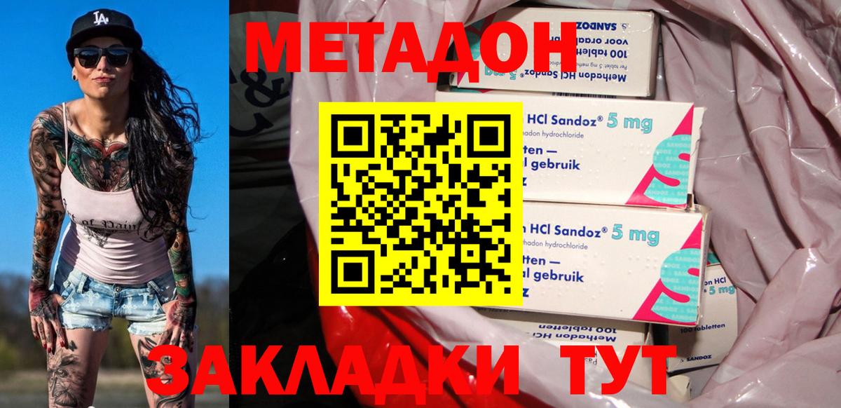 Метадон мёд  Метадон кристалл  Минусинск  Вход с VPN 
