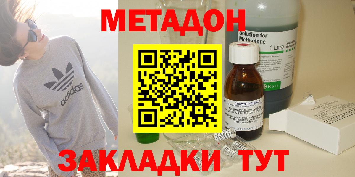 Метадон кристалл Минусинск