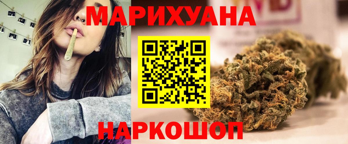 МАРИХУАНА гибрид Минусинск